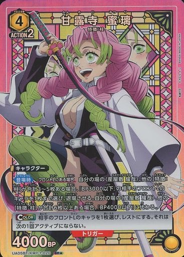 [SR★] UA05BT/KMY-1-020 甘露寺 蜜璃(パラレル)
