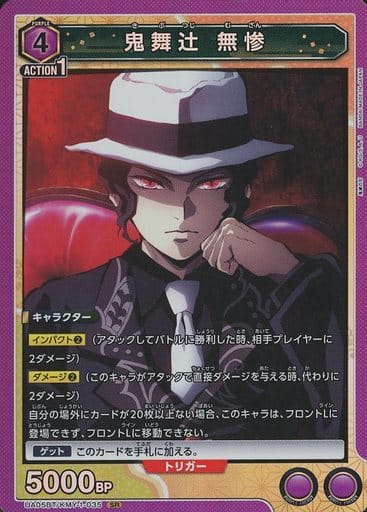 [SR] UA05BT/KMY-1-035 鬼舞ツジ 無惨