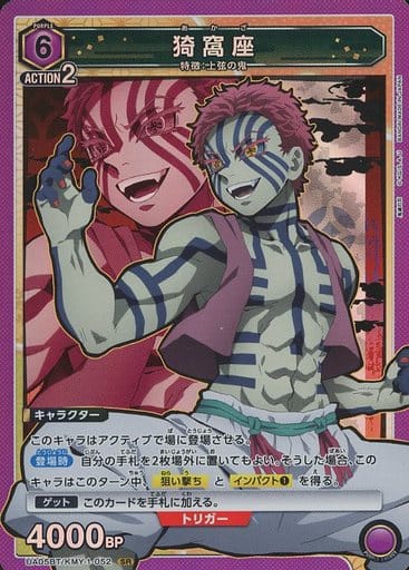 [SR] UA05BT/KMY-1-052 猗窩座