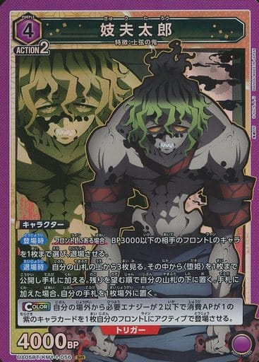 [SR] UA05BT/KMY-1-056 妓夫太郎
