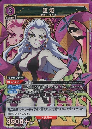 [SR] UA05BT/KMY-1-059 堕姫