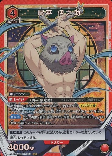 [SR] UA05BT/KMY-1-079 嘴平 伊之助