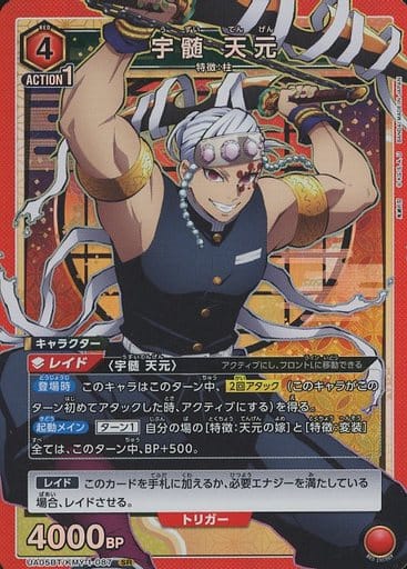 [SR] UA05BT/KMY-1-087 宇髄 天元