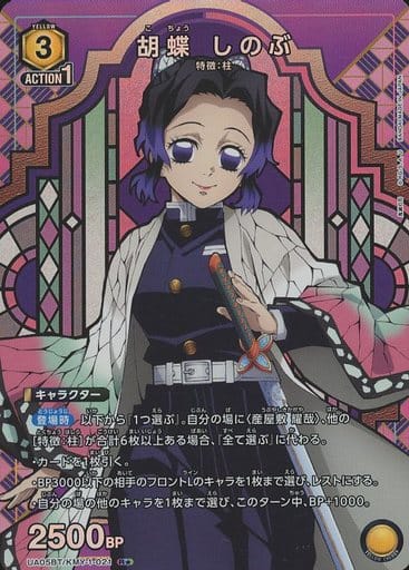 [R★] UA05BT/KMY-1-021 胡蝶 しのぶ(パラレル)