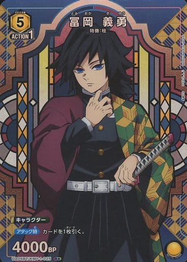 [R★] UA05BT/KMY-1-025 冨岡 義勇(パラレル)