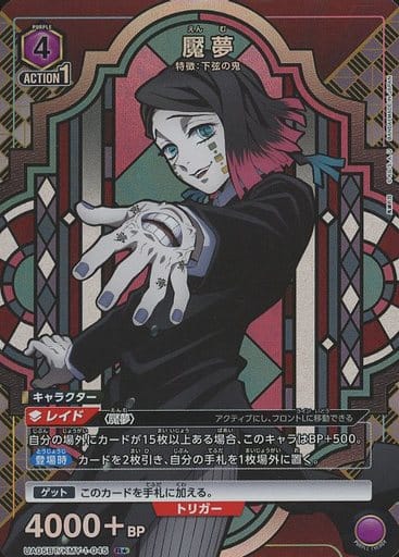 [R★] UA05BT/KMY-1-045 魘夢(パラレル)