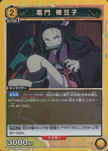 [R] UA05BT/KMY-1-010 竈門 豆子
