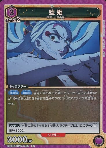 [R] UA05BT/KMY-1-058 堕姫
