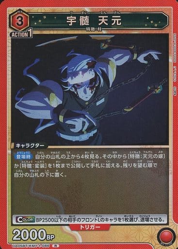 [R] UA05BT/KMY-1-086 宇髄 天元