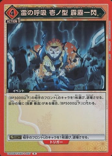 [R] UA05BT/KMY-1-097 雷の呼吸 壱ノ型 霹靂一閃