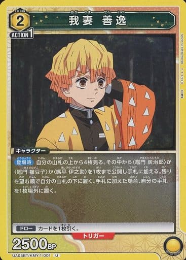 [U] UA05BT/KMY-1-001 我妻 善逸