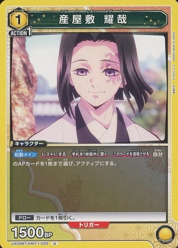 [U] UA05BT/KMY-1-002 産屋敷 耀哉