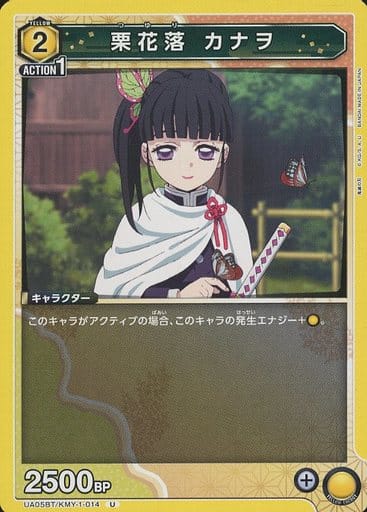 [U] UA05BT/KMY-1-014 栗花落 カナヲ