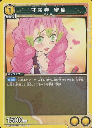 [U] UA05BT/KMY-1-019 甘露寺 蜜璃