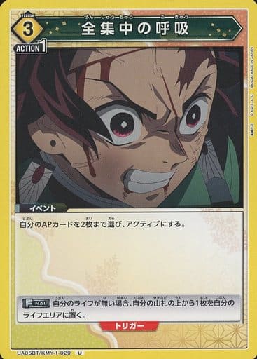[U] UA05BT/KMY-1-029 全集中の呼吸