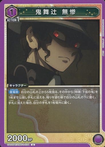 [U] UA05BT/KMY-1-034 鬼舞ツジ 無惨