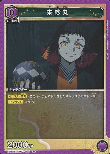 [U] UA05BT/KMY-1-040 朱紗丸
