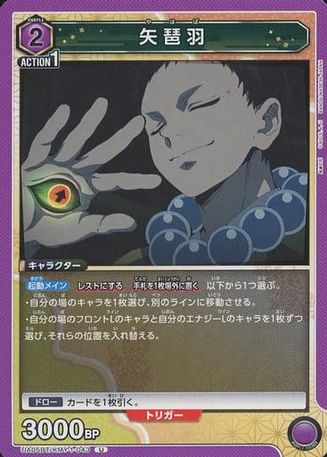 [U] UA05BT/KMY-1-043 矢琶羽