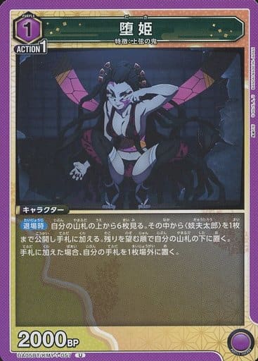 [U] UA05BT/KMY-1-057 堕姫