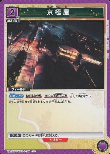 [U] UA05BT/KMY-1-061 京極屋