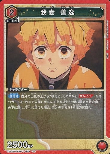 [U] UA05BT/KMY-1-069 我妻 善逸