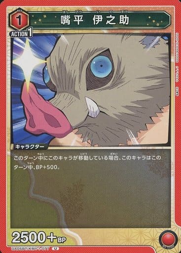 [U] UA05BT/KMY-1-077 嘴平 伊之助