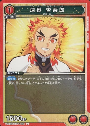 [U] UA05BT/KMY-1-088 煉獄 杏寿郎