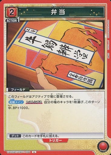 [U] UA05BT/KMY-1-094 弁当