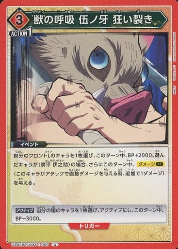 [U] UA05BT/KMY-1-098 獣の呼吸 伍ノ牙 狂い裂き
