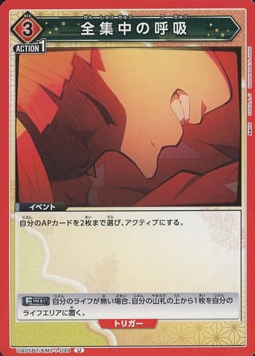 [U] UA05BT/KMY-1-099 全集中の呼吸