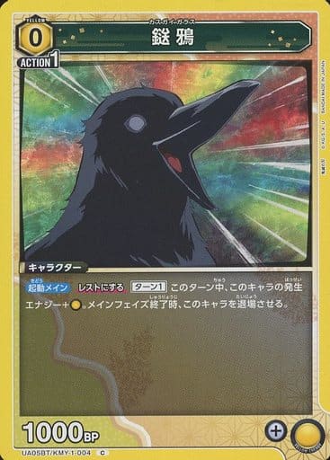 [C] UA05BT/KMY-1-004 鎹鴉