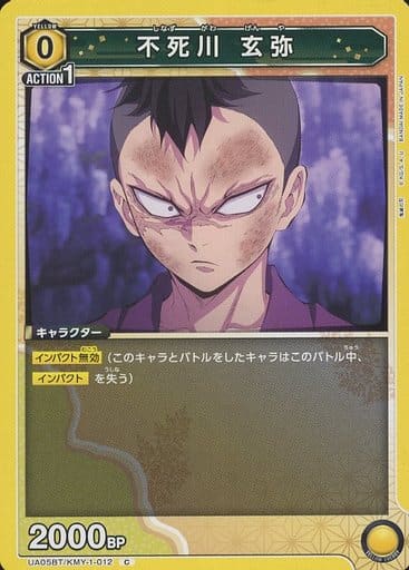 [C] UA05BT/KMY-1-012 不死川 玄弥