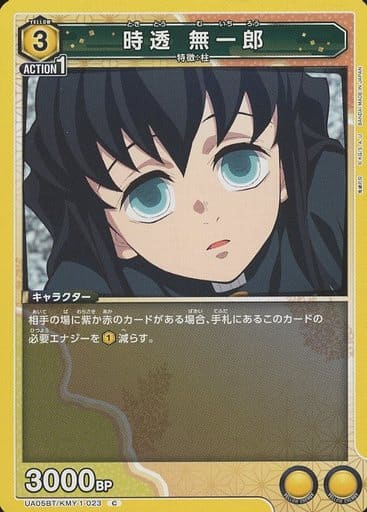 [C] UA05BT/KMY-1-023 時透 無一郎