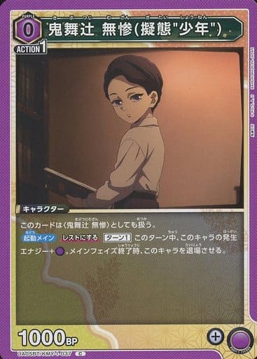 [C] UA05BT/KMY-1-037 鬼舞ツジ 無惨(擬態&quot;少年&quot;)