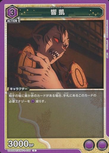 [C] UA05BT/KMY-1-039 響凱