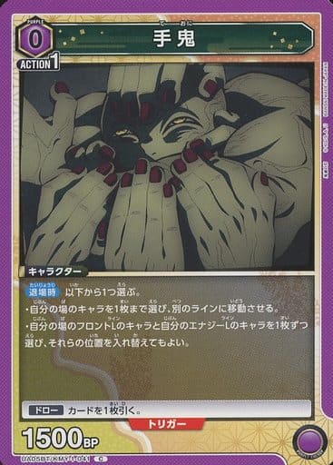 [C] UA05BT/KMY-1-041 手鬼