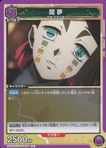 [C] UA05BT/KMY-1-044 魘夢