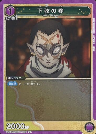 [C] UA05BT/KMY-1-046 下弦の参