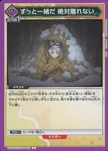 [C] UA05BT/KMY-1-065 ずっと一緒だ 絶対離れない