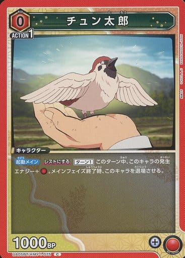 [C] UA05BT/KMY-1-075 チュン太郎