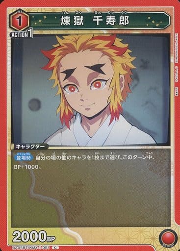 [C] UA05BT/KMY-1-081 煉獄 杏寿郎