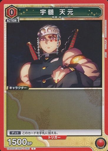 [C] UA05BT/KMY-1-085 宇髄 天元