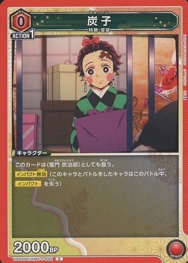 [C] UA05BT/KMY-1-092 炭子