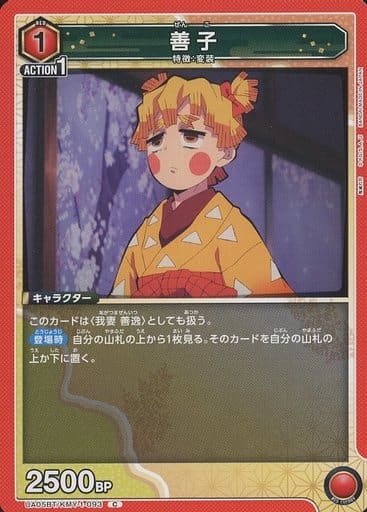 [C] UA05BT/KMY-1-093 善子