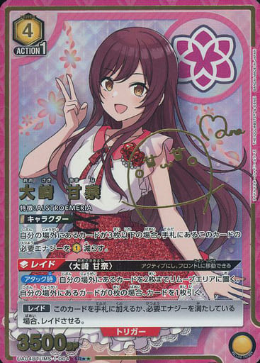 [SR★★] UA04BT/IMS-1-004 大崎 甘奈(パラレル)