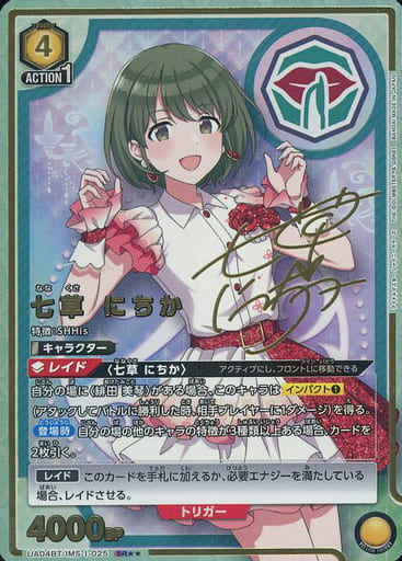 [SR★★] UA04BT/IMS-1-025 七草 にちか(パラレル)