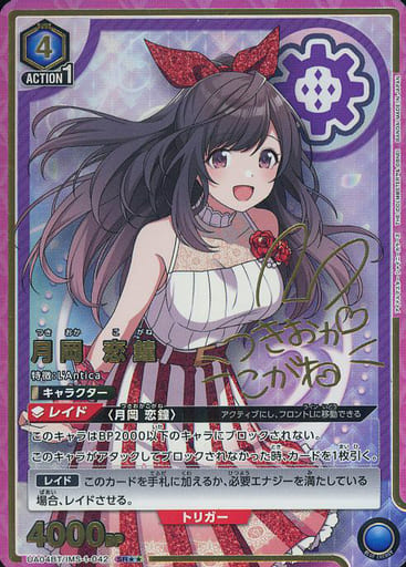 [SR★★] UA04BT/IMS-1-042 月岡 恋鐘(パラレル)