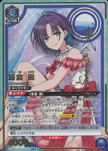 [SR★★] UA04BT/IMS-1-051 浅倉 透(パラレル)