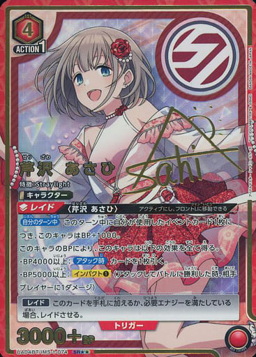 [SR★★] UA04BT/IMS-1-074 芹沢 あさひ(パラレル)