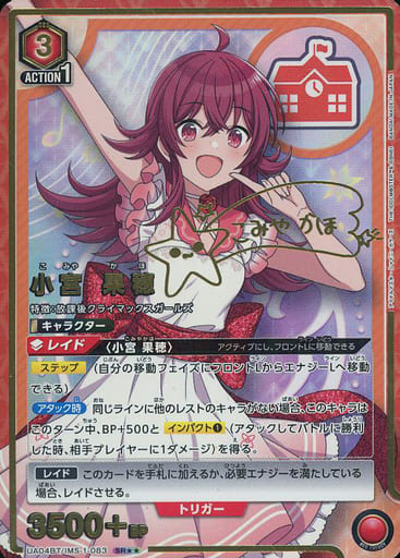[SR★★] UA04BT/IMS-1-083 小宮 果穂(パラレル)